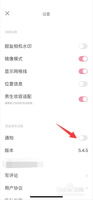 甜盐相机怎么关闭消息通知