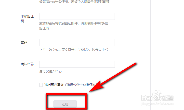 微信公众平台怎么申请注册?