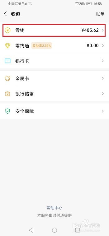 微信怎么查看零钱充值和消费记录