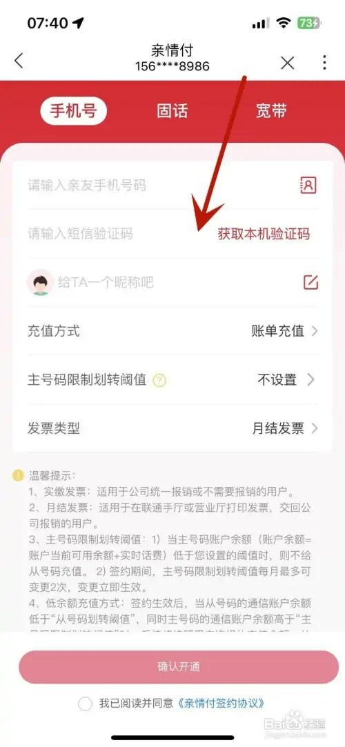 中国联通App怎样在亲情付中添加号码