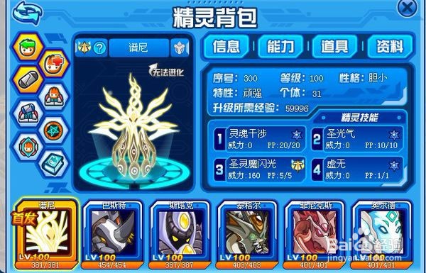 赛尔号沧岚第二关怎么打