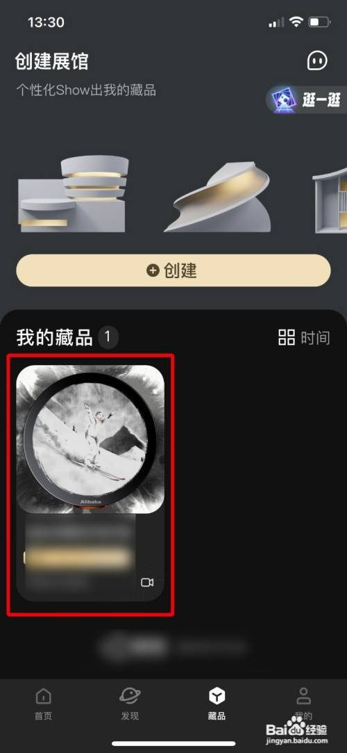 鲸探查看自己数字藏品的详细信息怎么操作