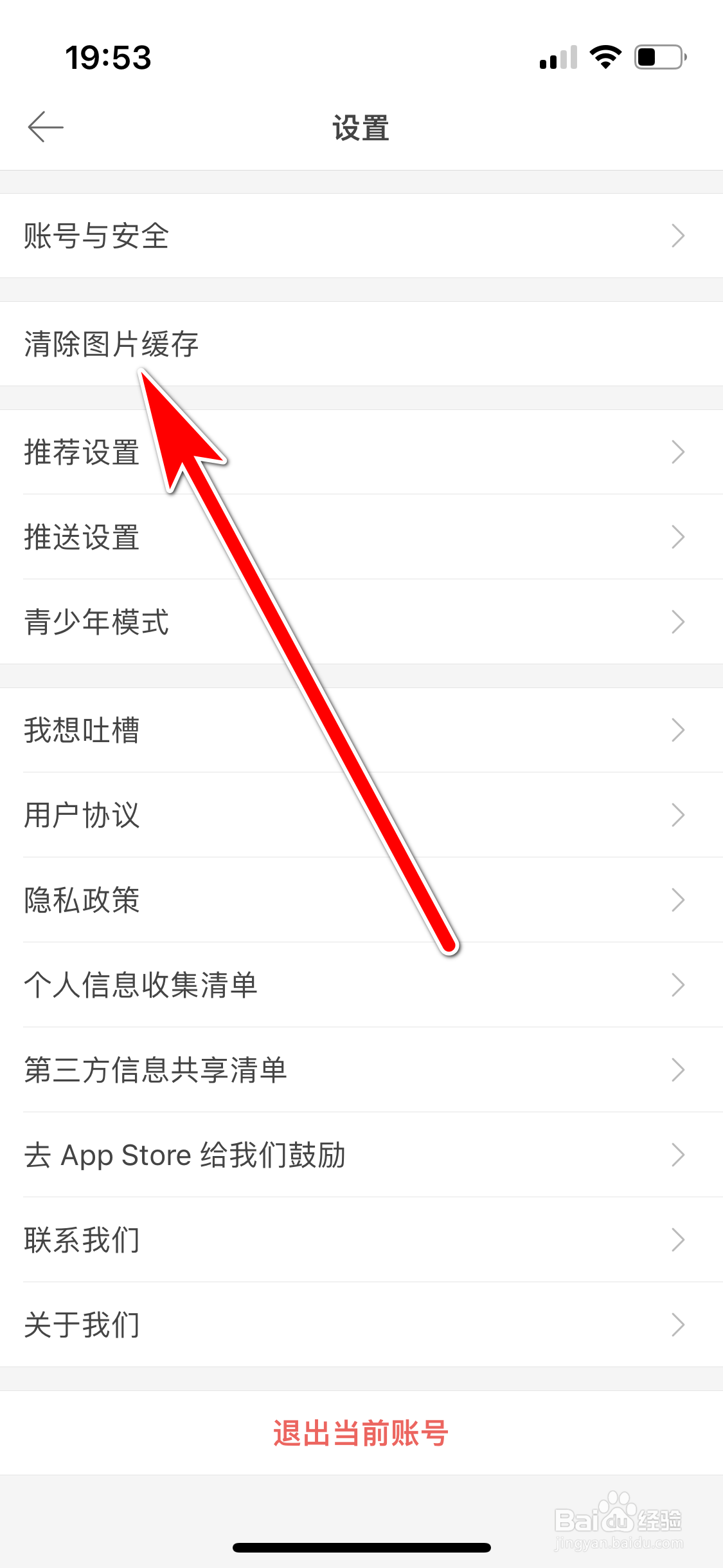 堆糖如何清除图片缓存