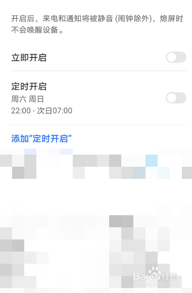 荣耀x40在哪开启勿扰模式