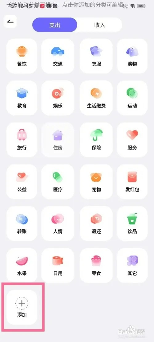 《小兜记账》如何添加分类