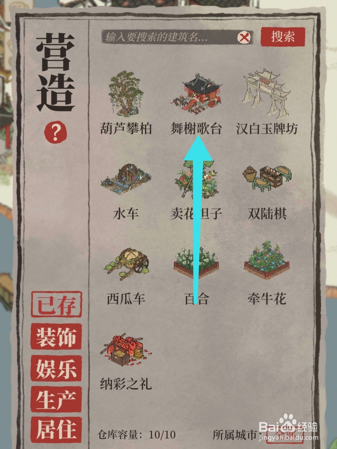 江南百景图舞榭歌台怎么放