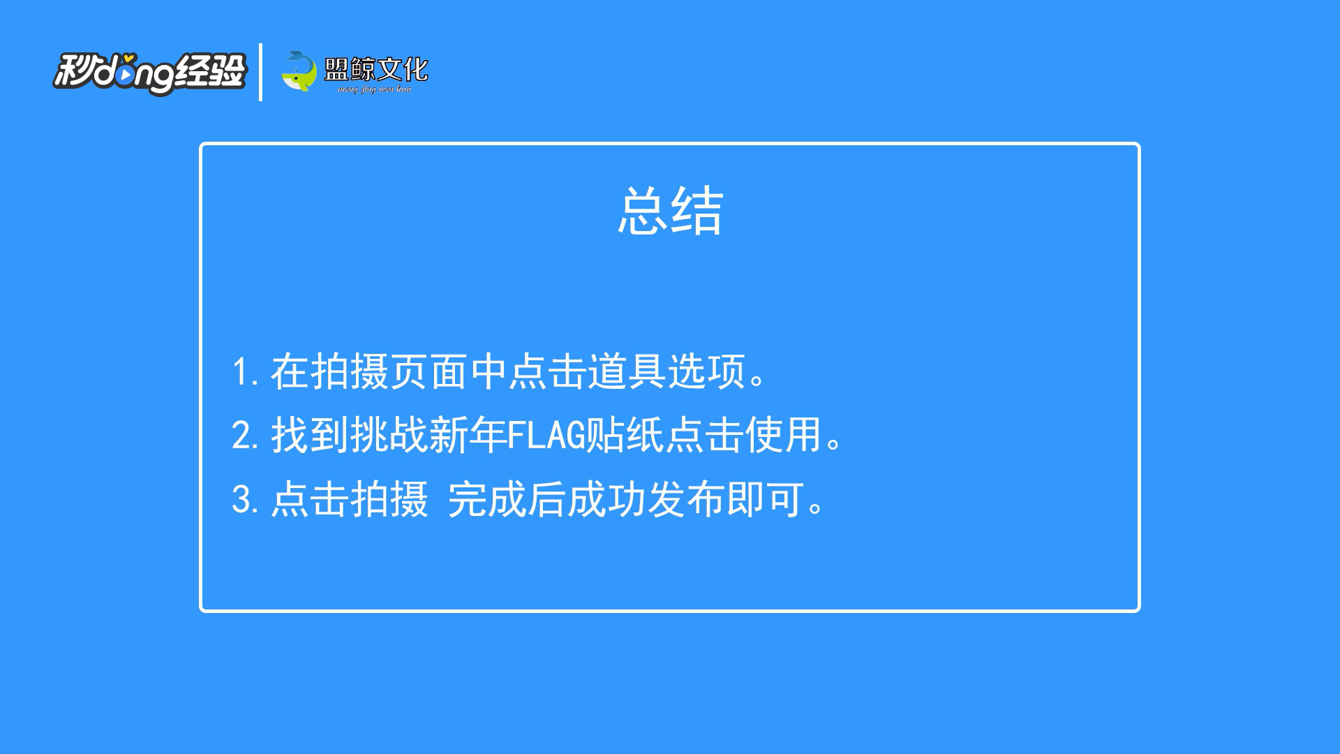 抖音挑战新年FLAG怎么拍