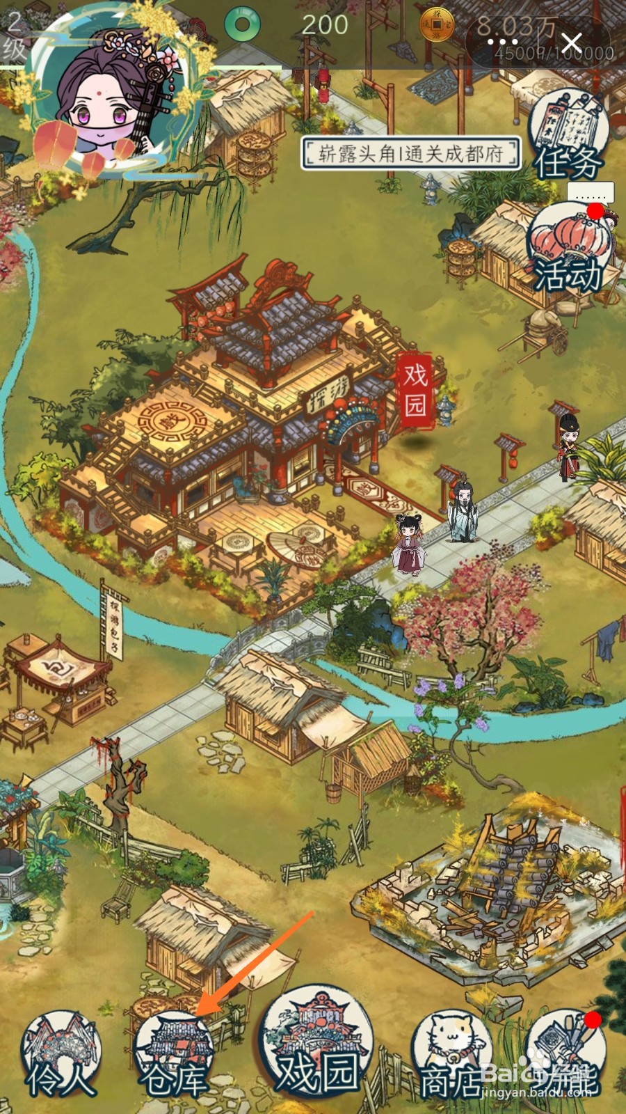 继承了一座戏园子中怎么得到羽毛扇