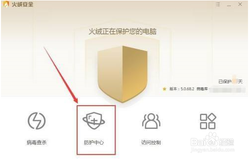 火绒安全怎么加固系统