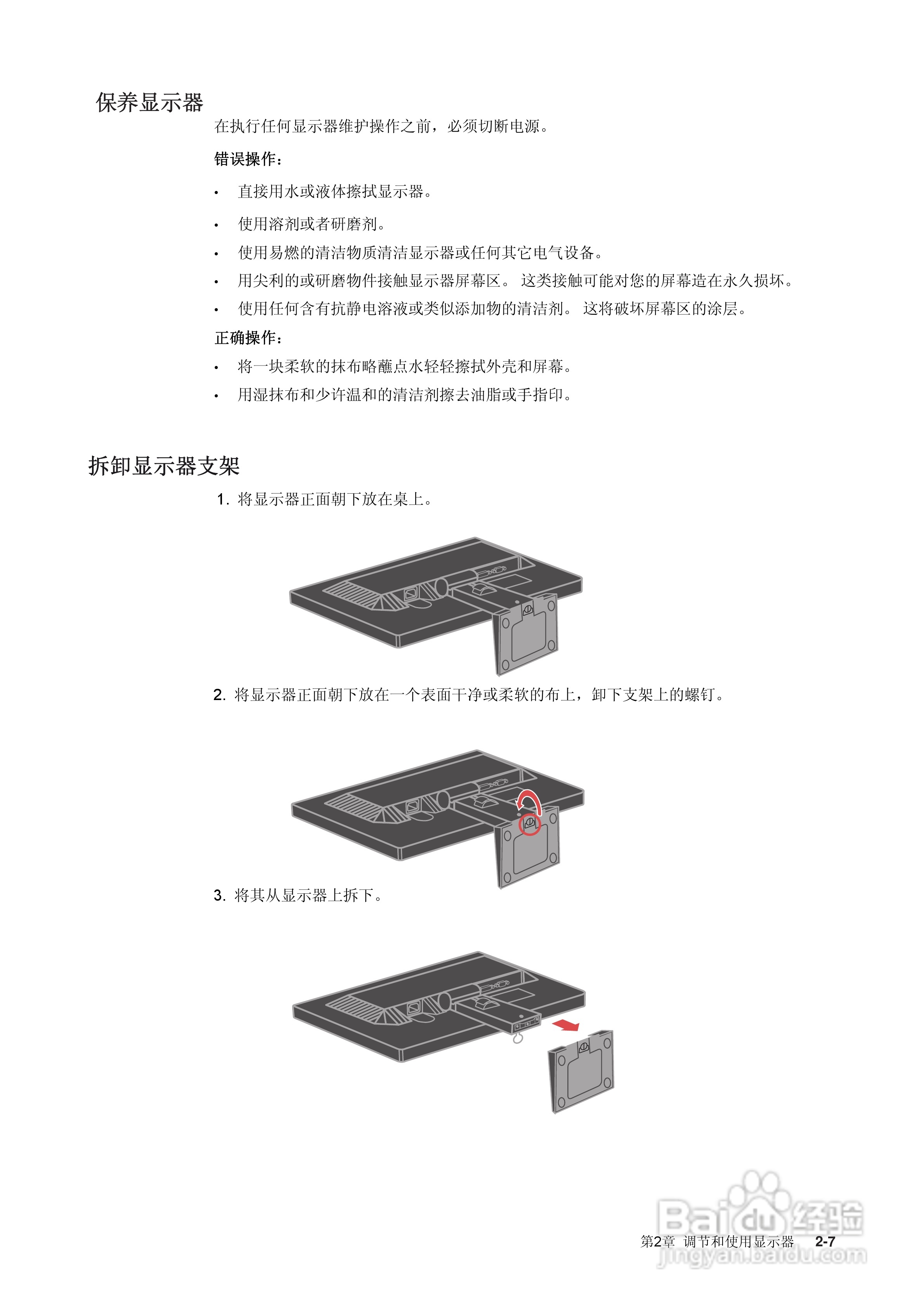 联想L1951pwD液晶显示器使用说明书:[2]