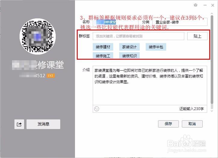 创建QQ群后如何快速升级到LV2，开通群收费功能