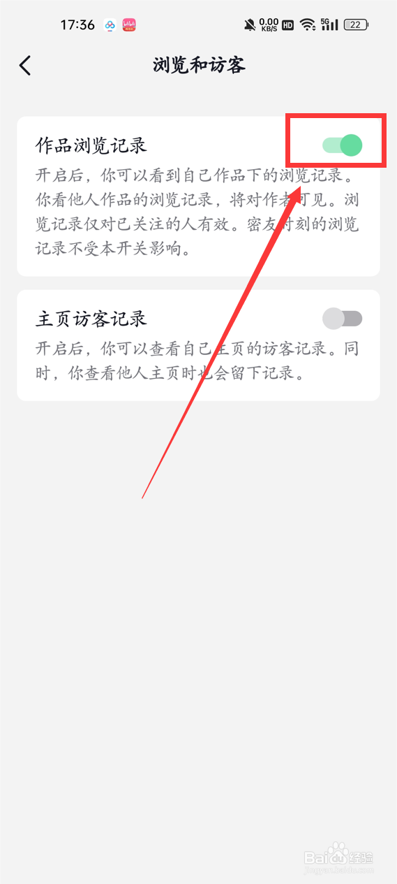 抖音怎么关闭作品浏览记录？