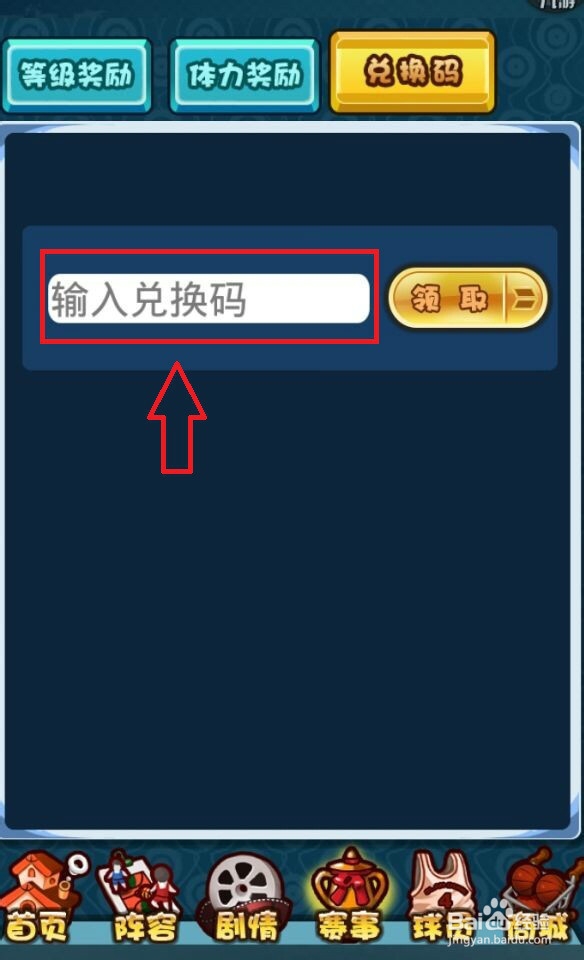 天才樱木如何兑换礼包