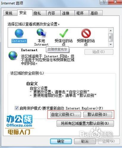 教你无法修改浏览器安全级别的处理办法