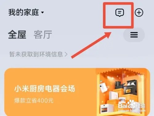 米家如何开启场景执行结果通知