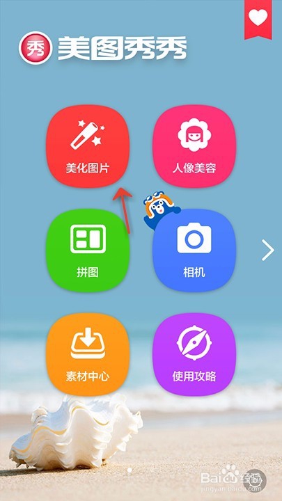 手机美图秀秀如何使用特效功能