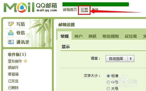 QQ邮箱如何使用信纸写邮件：[1]默认信纸