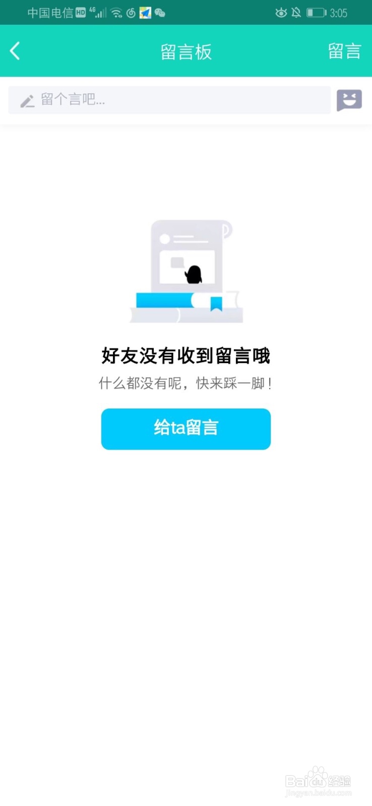 QQ怎样给对方留私密留言。