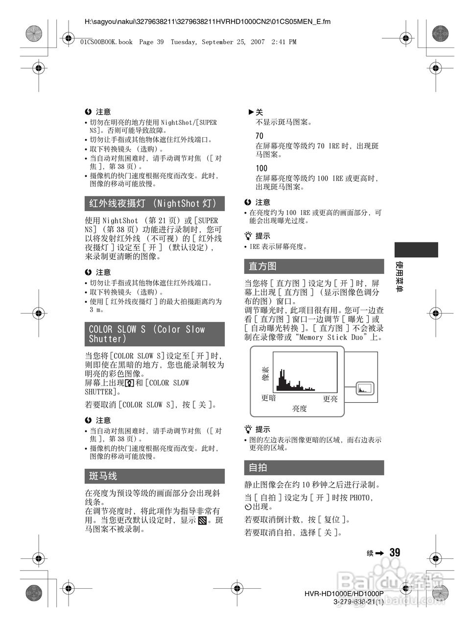 索尼HDR-HD1000P数字摄录一体机使用说明书:[4]