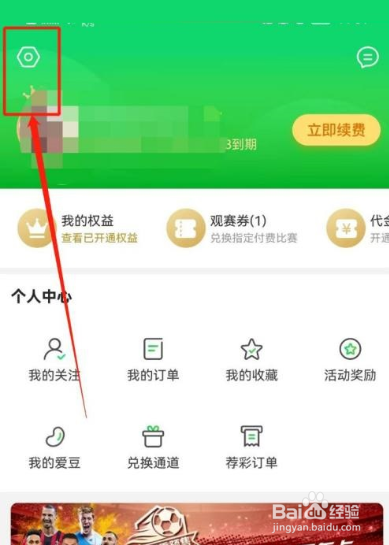 爱奇艺体育如何将虚拟形象设为默认头像