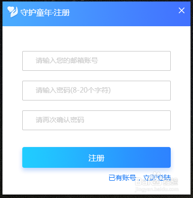 网络环境怎么保护 守护童年使用说明