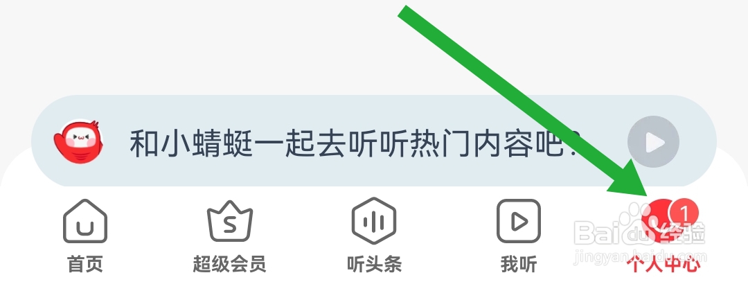 蜻蜓FM软件怎样绑定QQ