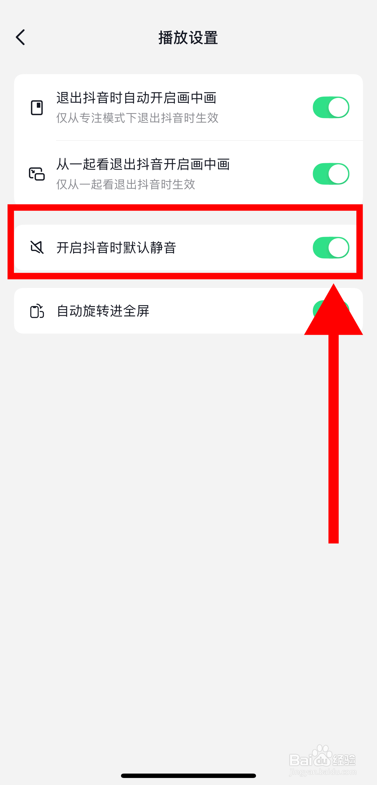 抖音极速版怎样设置开启抖音时默认静音
