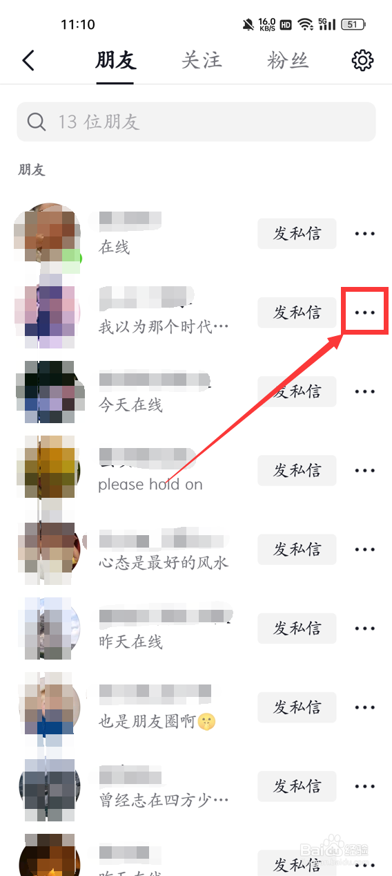 抖音怎么解除朋友关系