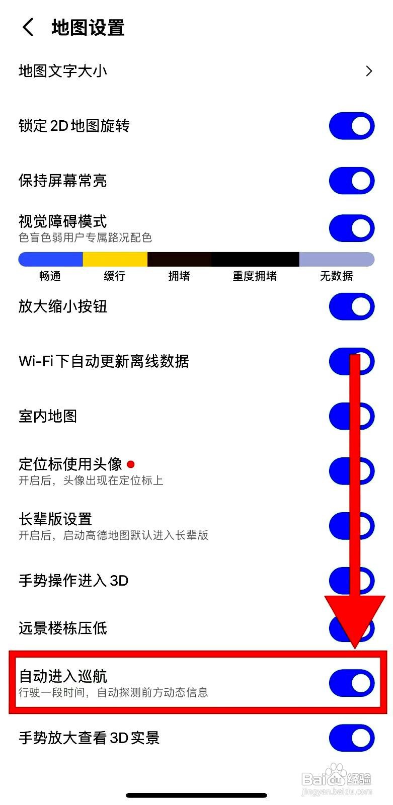 高德地图app如何设置自动进入巡航