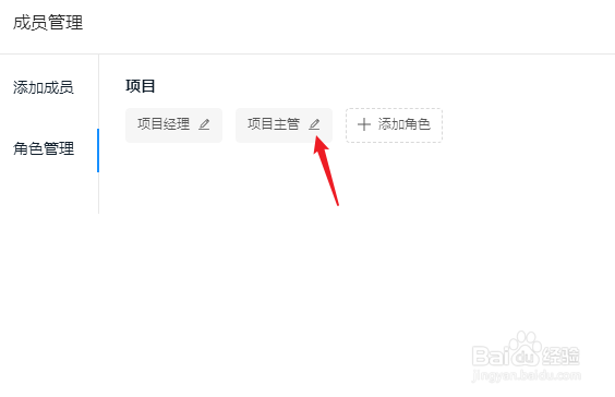 钉钉项目管理功能怎么使用角色
