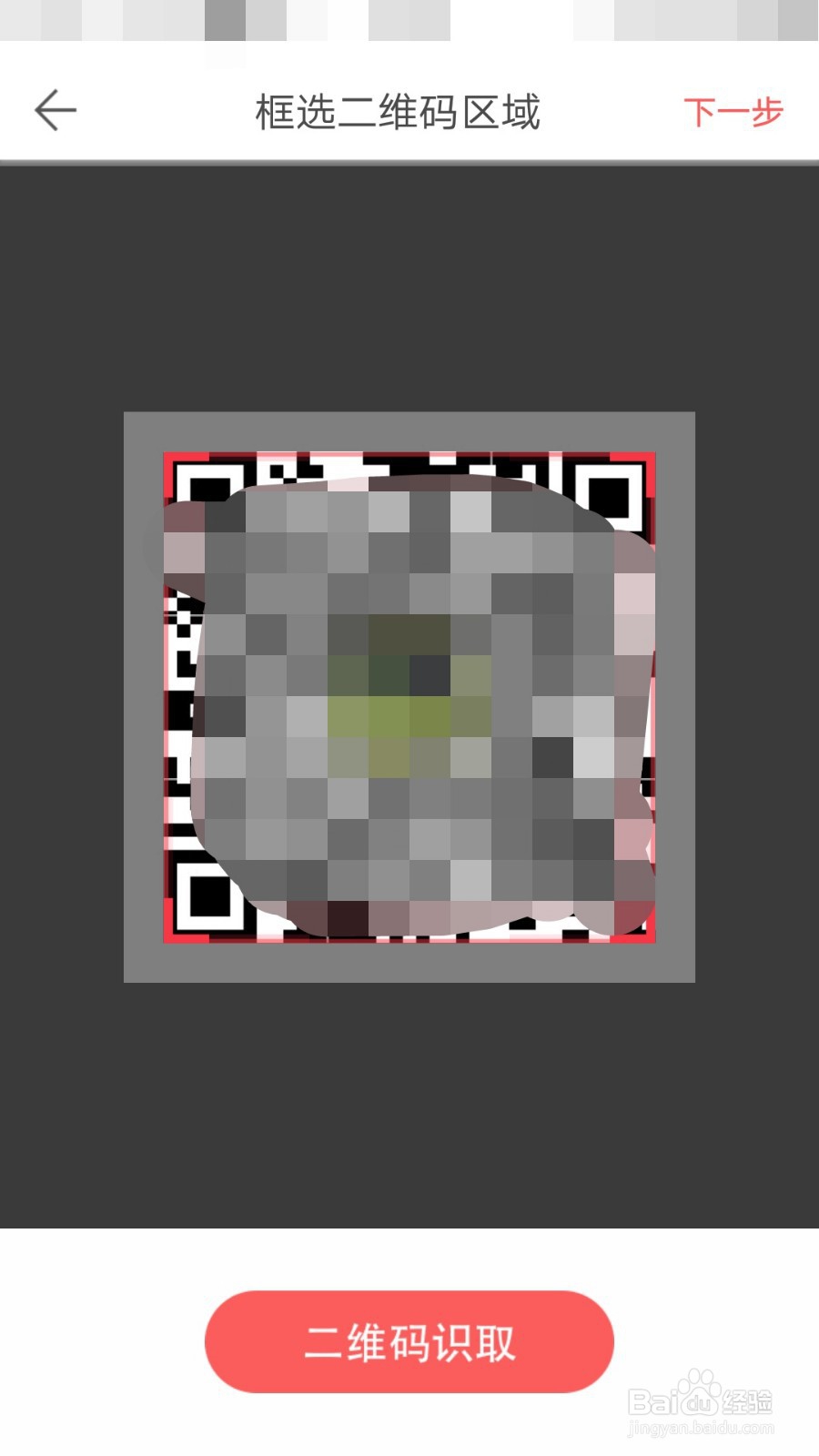 微商水印相机APP如何给图片添加二维码