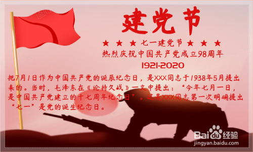 庆祝建党手抄报