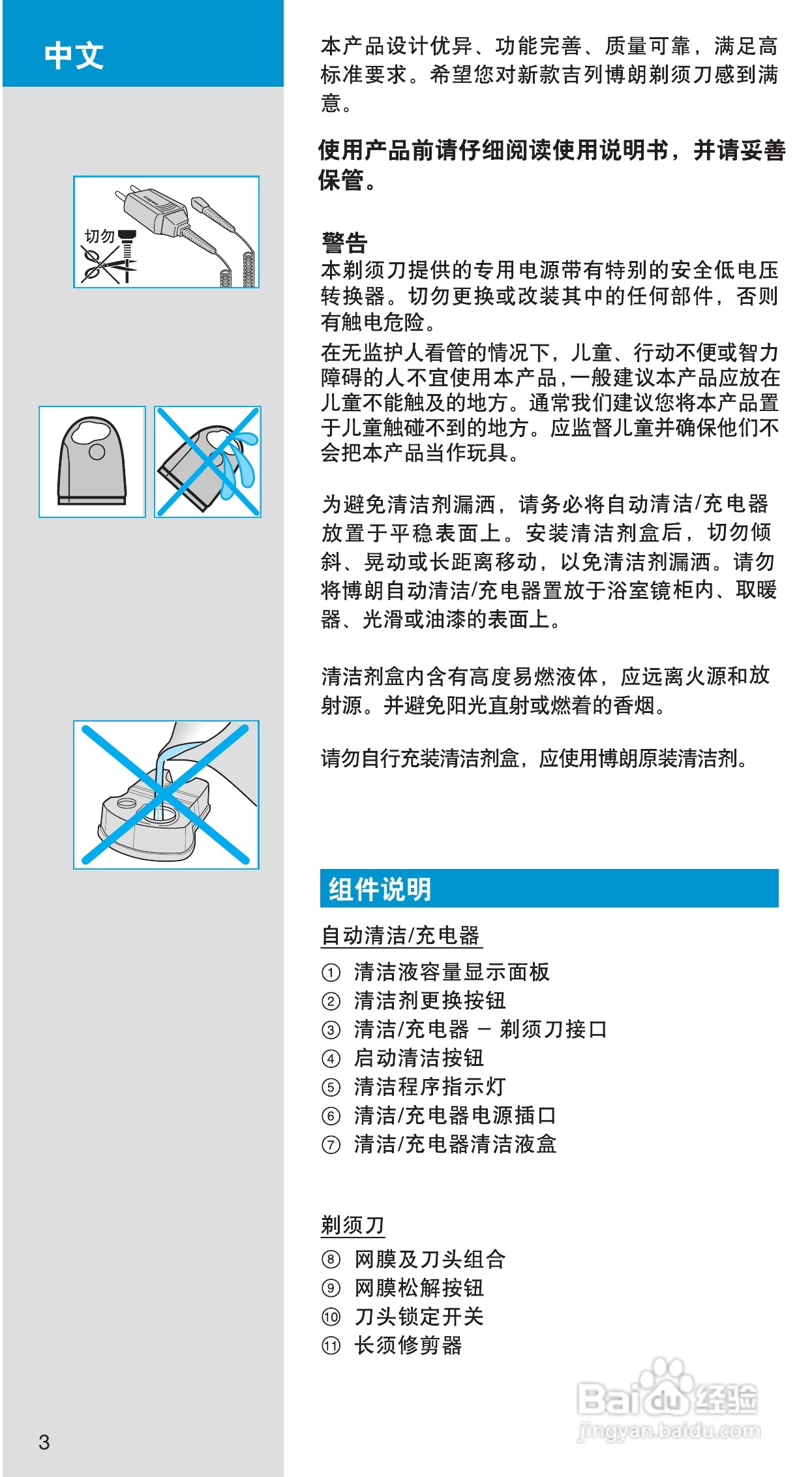 博朗剃须刀s8说明书图片