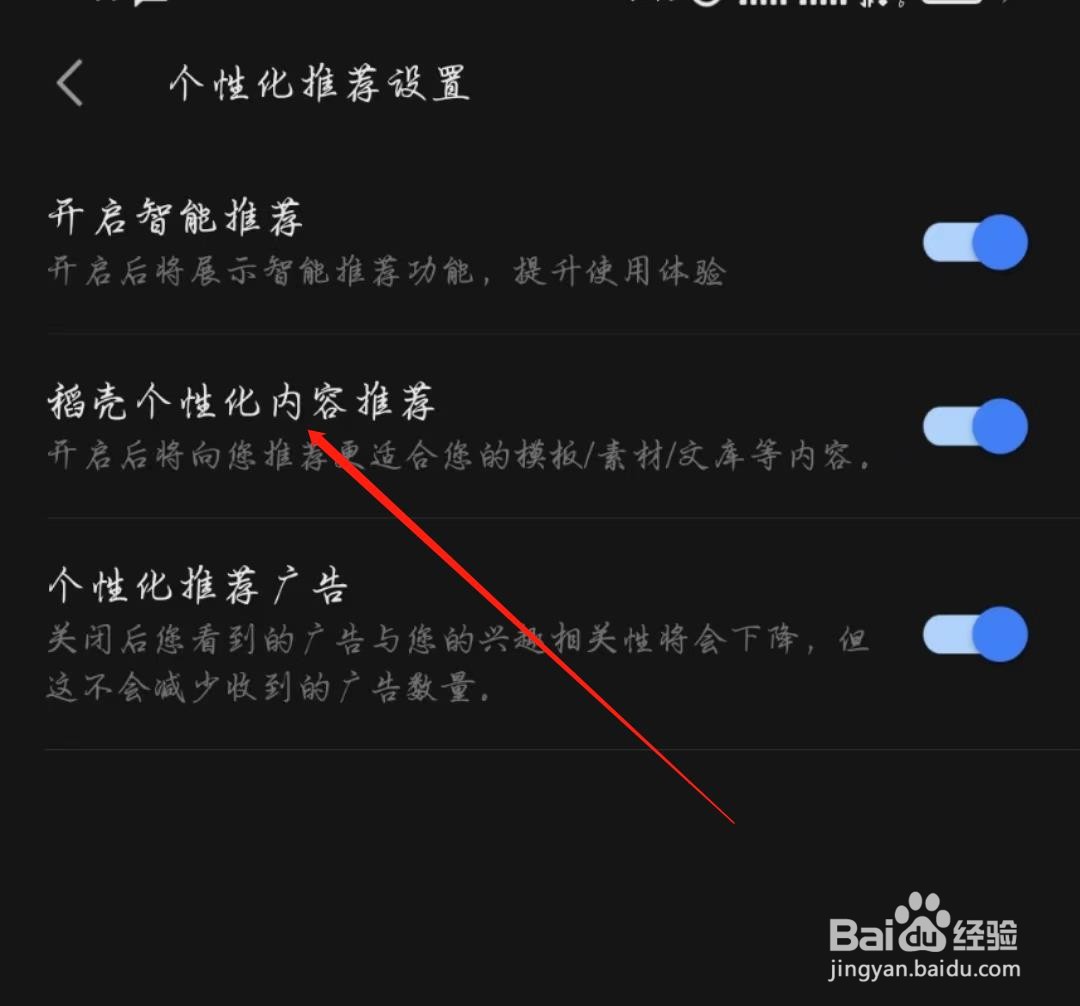 WPS怎么开启稻壳个性化内容推荐