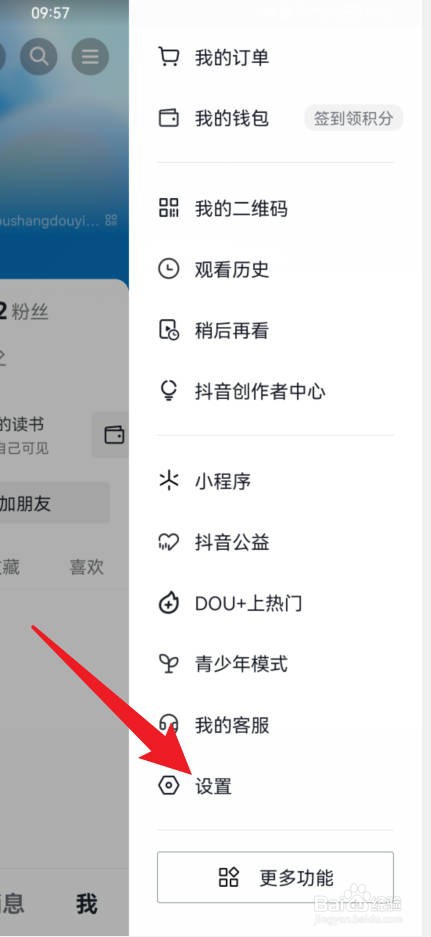 如何关闭抖音的一键隐私防护功能？