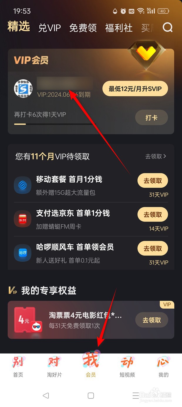 优酷视频VIP自动续费功能怎么关闭