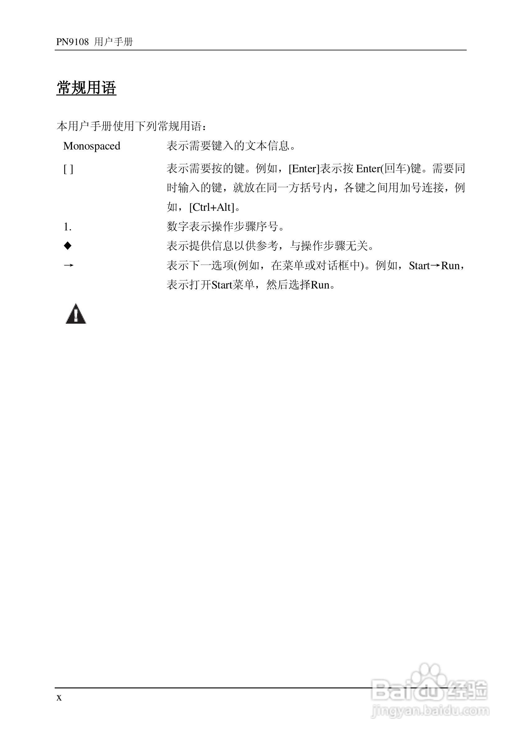 aten PN9108远程电源管理装置用户手册:[1]