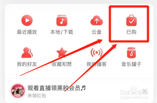 网易云音乐怎么查询常用购票人