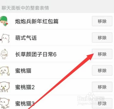 微信清理删除表情和表情包?