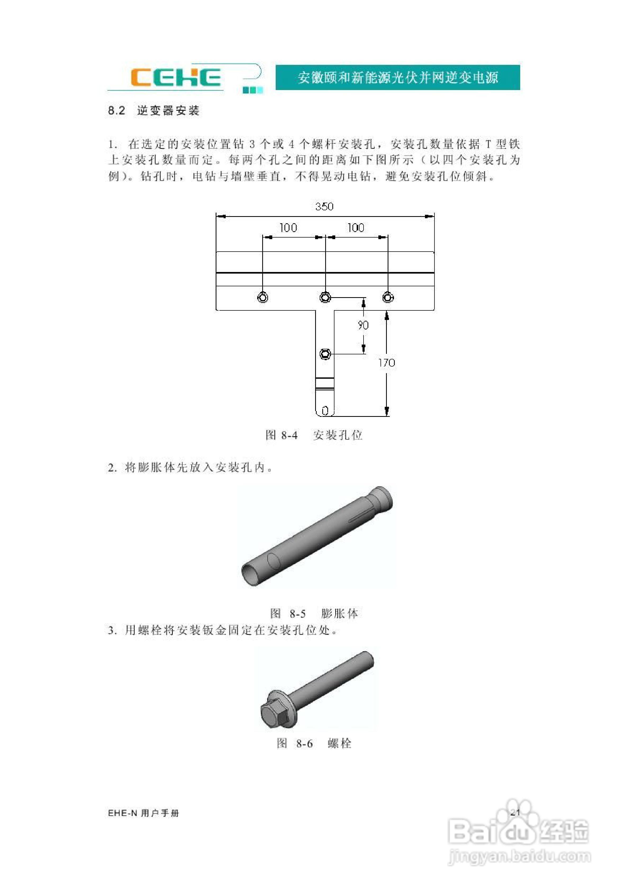 颐和新能源EHE-N2K2光伏并网逆变电源用户手册:[3]