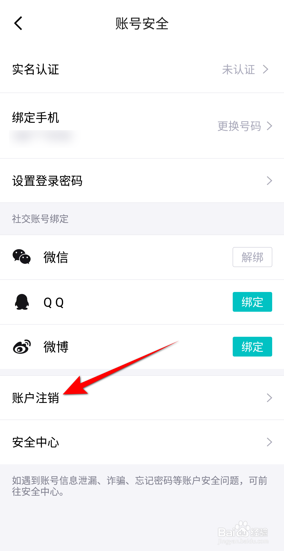 得物软件怎么注销账户