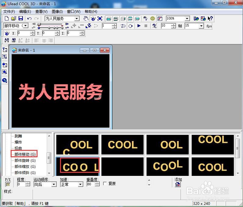 如何给文字添加红色纹理和移动特效