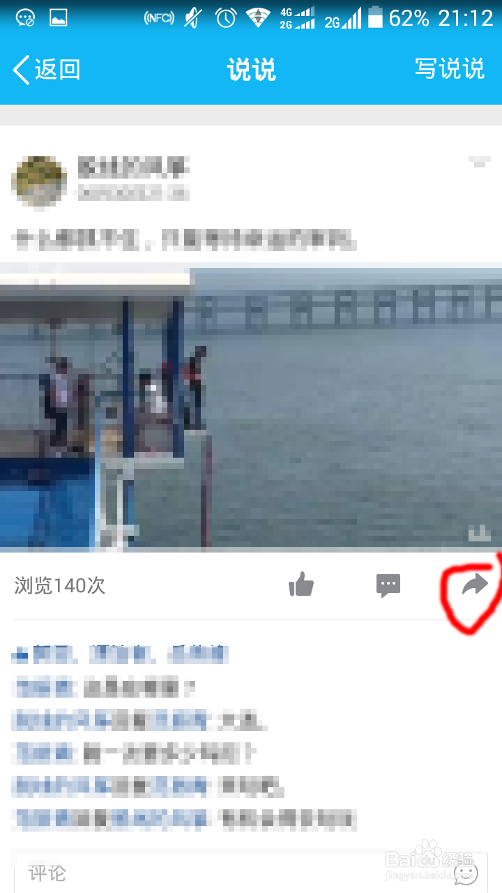 qq空间的动态如何同步到微信朋友圈