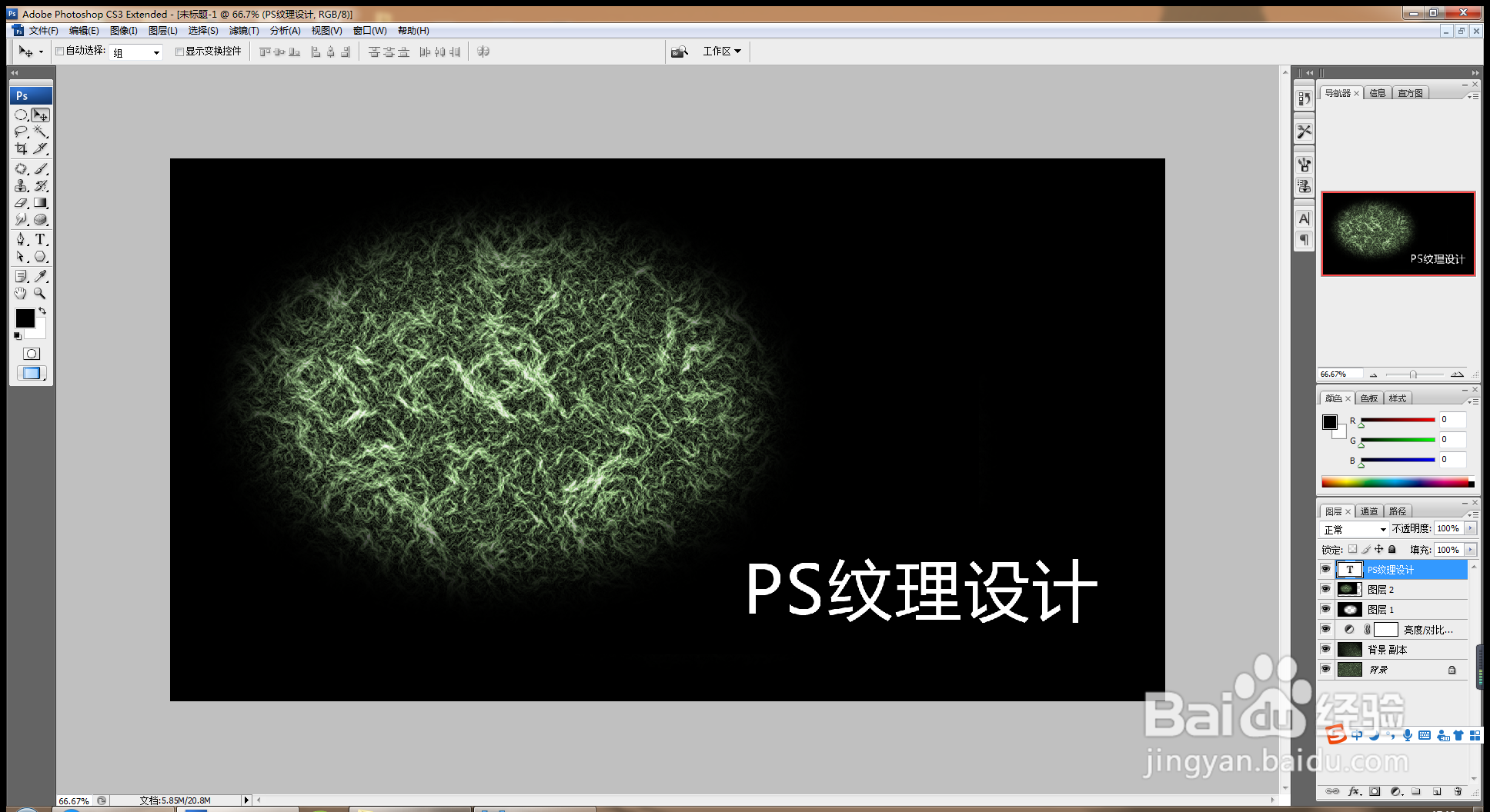 如何用PS软件设计纹理