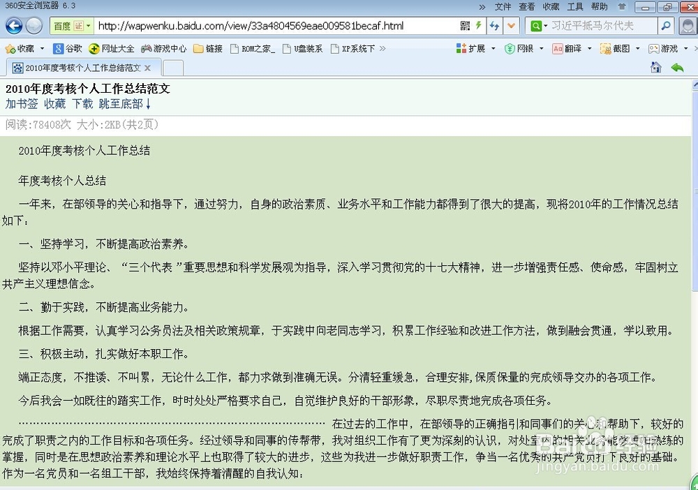 下载券不够时，如何下载百度文库中的word文档？