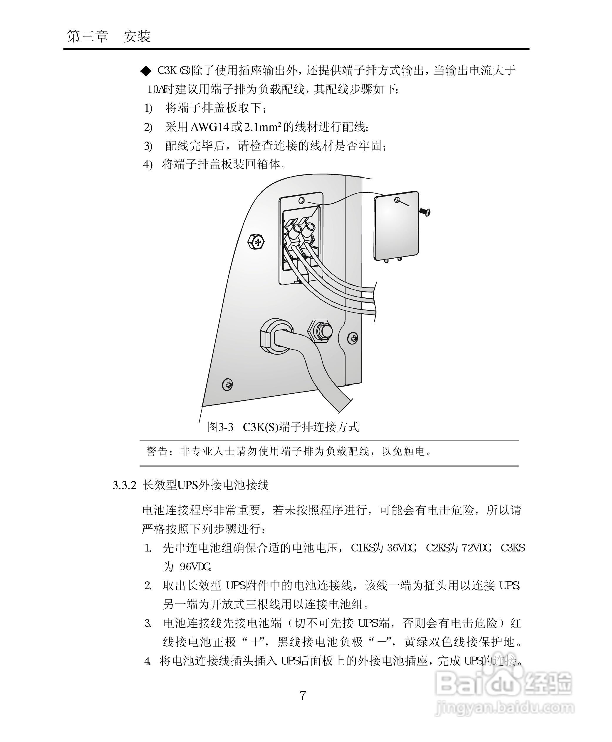 山特电子城堡系列C1K-3K UPS电源使用手册:[2]