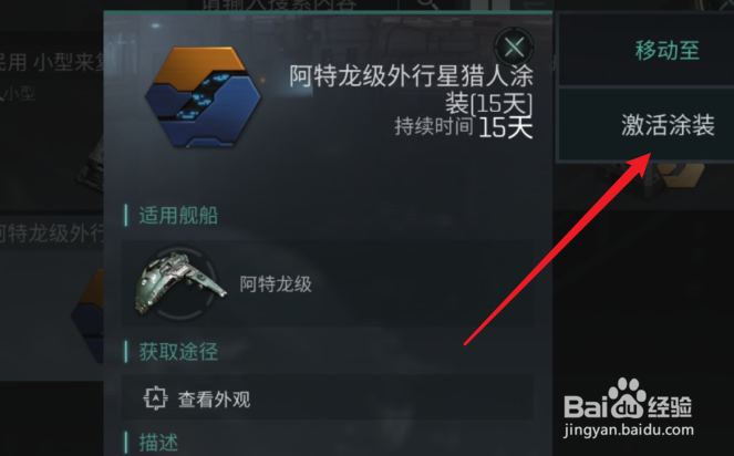 EVE无烬星河船舰涂装怎么使用？