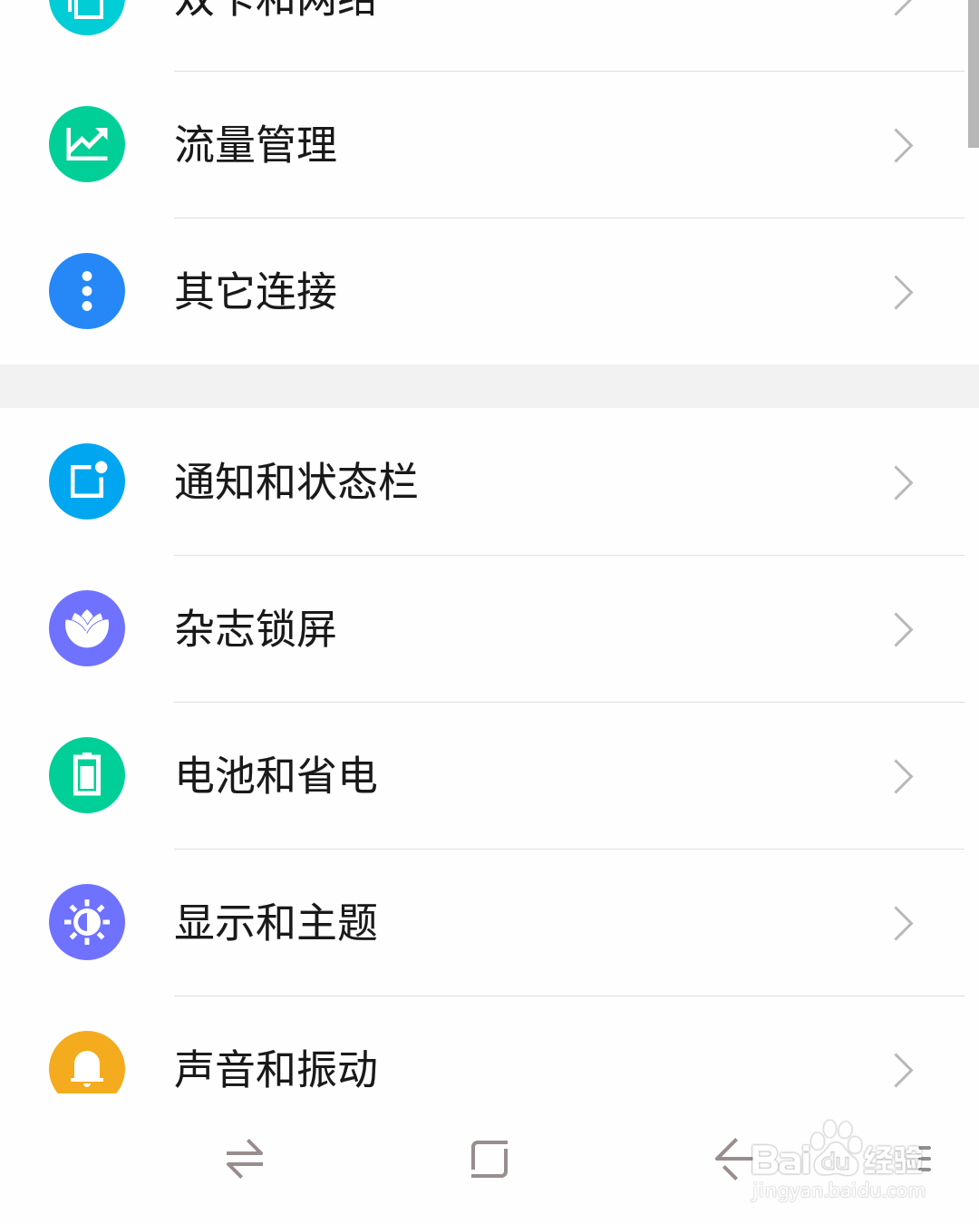 手机如何设置显示实时网速