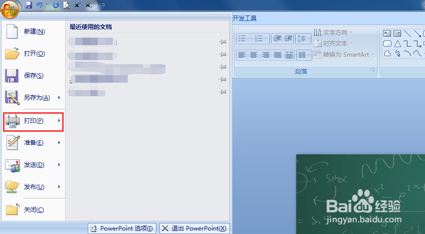 ppt打印设置一张纸打印6张且充满整个页面