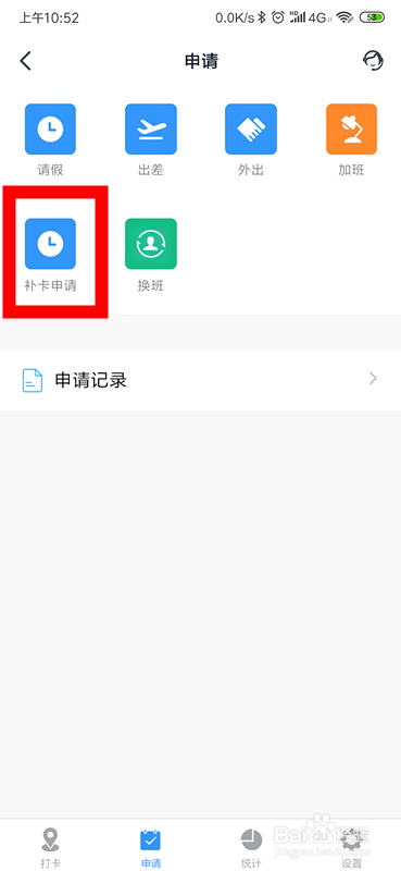 钉钉怎么申请补卡？